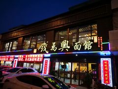 门面-钱万兴(塔园路店)