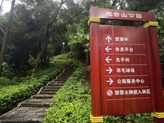 -炮台山公园