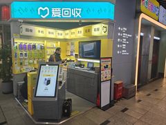 -爱回收(嘉亭荟店)