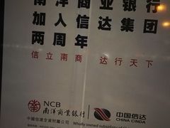 -南洋商业银行中国有限公司(上海分行)
