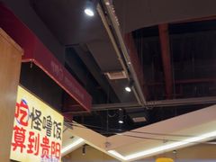 -怪噜范·老贵阳街头名小吃(鸿通城店)