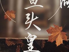 -便宜坊烤鸭店(荣华店)