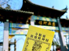 -灵顺寺
