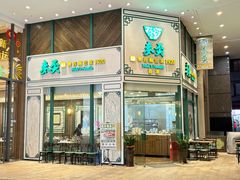 门面-香港麦奀云吞面世家(东方文德广场店)