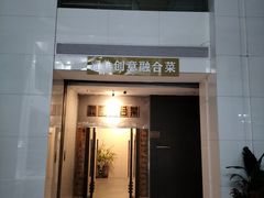 -YAFEE雅菲·粤菜·湘菜·融合菜(魏公村店)