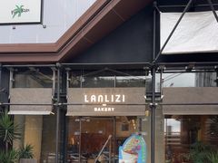 -LANLIZI BAKERY(COSMO店)