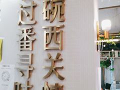 景观位-西关明记肠粉(荔枝湾店)