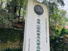 -岳麓山风景名胜区