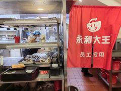 -永和大王(赤峰路二店)
