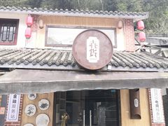 -四洞沟景区