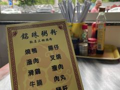 -铭珠粥粉(雅居乐花园分店)