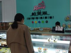 -PUFFRING帕芙琳(延兴门店)