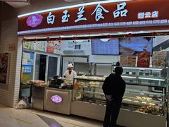 -白玉兰食品(甜云店)