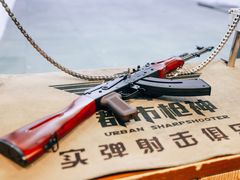 -都市枪神实弹射击俱乐部