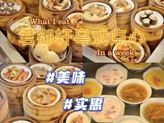 -君御軒粤式点心(长江店)