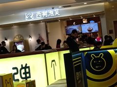 -西树泡芙(泉州浦西万达店)