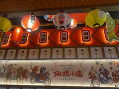 -仙隐小鹿中華の日料(荣民龙首广场店)