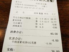 账单-李先生牛肉面大王(济南火车站候车室店)