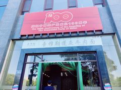 -吾穆勒蓬灰牛肉面·清真(北滨河中路店)