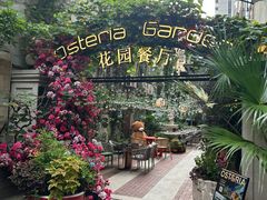 -Osteria Garden 生蚝花园餐厅(原进贤路店)