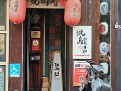 -王氏炉匠·烧鸟放题自助(好运街店)