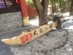 -天龙八部武侠城