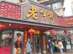 -老半斋(福州路店)
