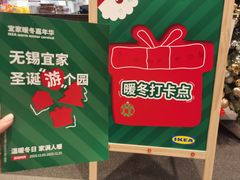 -宜家·瑞典风味餐厅(无锡店)
