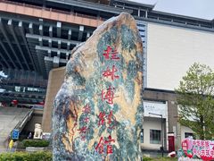 -桂林博物馆