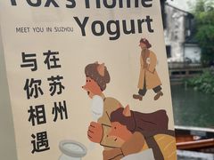-狐狸家·酸奶酪专门店(平江路店)