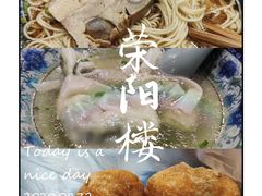 -荣阳楼(山塘街店)