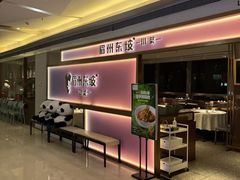 -眉州东坡(国贸店)