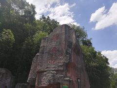 -飞天山旅游区