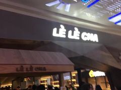 门面-LELECHA乐乐茶(上海五角场万达广场店)