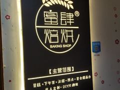 -蜜肆动物奶油蛋糕·个性定制·下午茶甜品