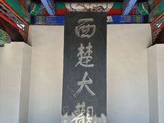 -戏马台景区