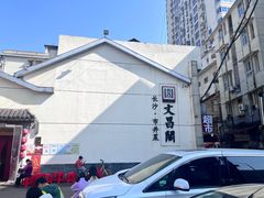 -文昌阁·长沙市井菜(美食地标店)