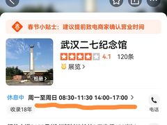 -武汉二七纪念馆