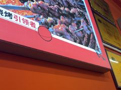 -老何太太鹤岗小串·团建聚餐(龙华店)