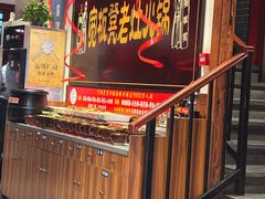 -宽板凳老灶火锅(台湾街店)