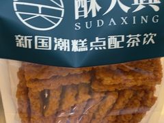 -酥大興·新国潮糕点配茶饮(龙岗万达黑金店)
