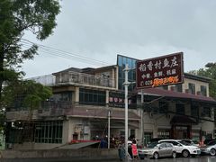 -稻香村鱼庄
