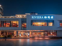 -RIVIERA 松鹤楼(外滩店)