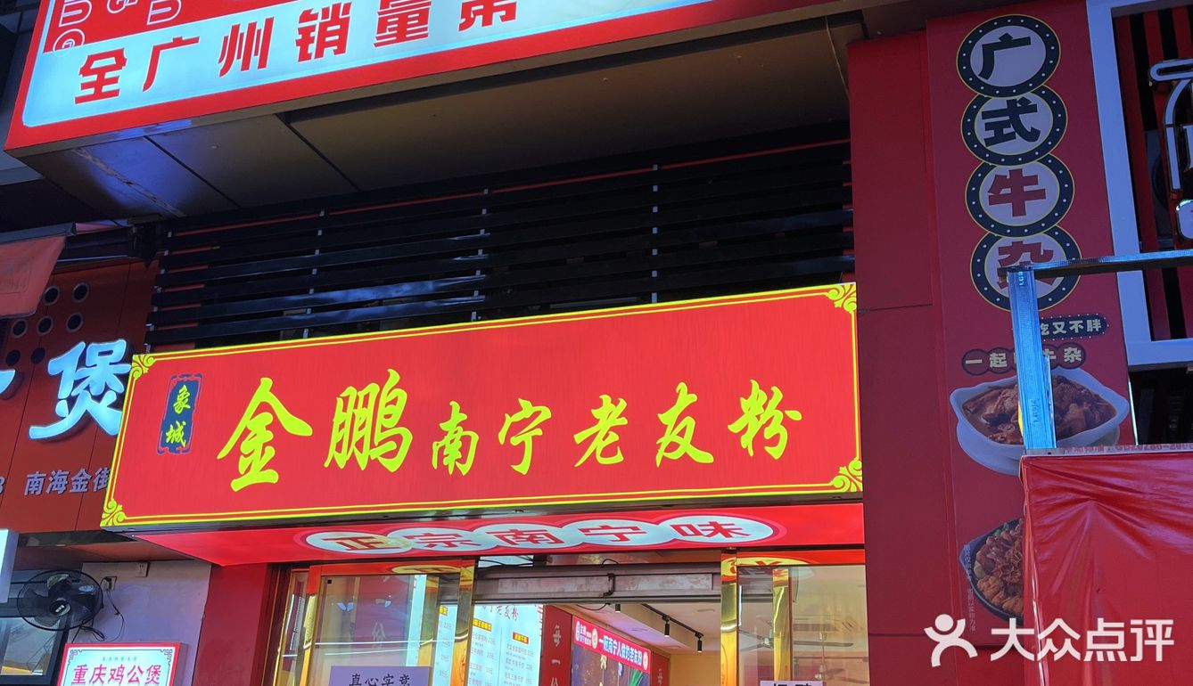 老友粉，和螺蛳粉一样炸裂的存在