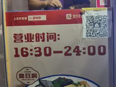 -无声臭豆腐(大井1号店)
