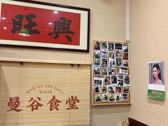 -曼谷食堂·泰国家庭料理(丹桂路店)