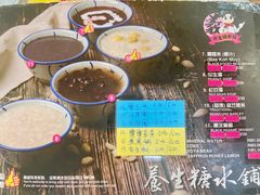 -汕头街养生糖水铺