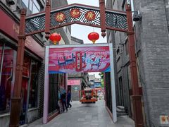-北京前门大栅栏