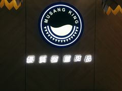 -MUSANG KING猫山王(龙湖杭州滨江天街店)