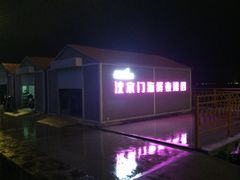 -沈家门海鲜夜排档(东港店)